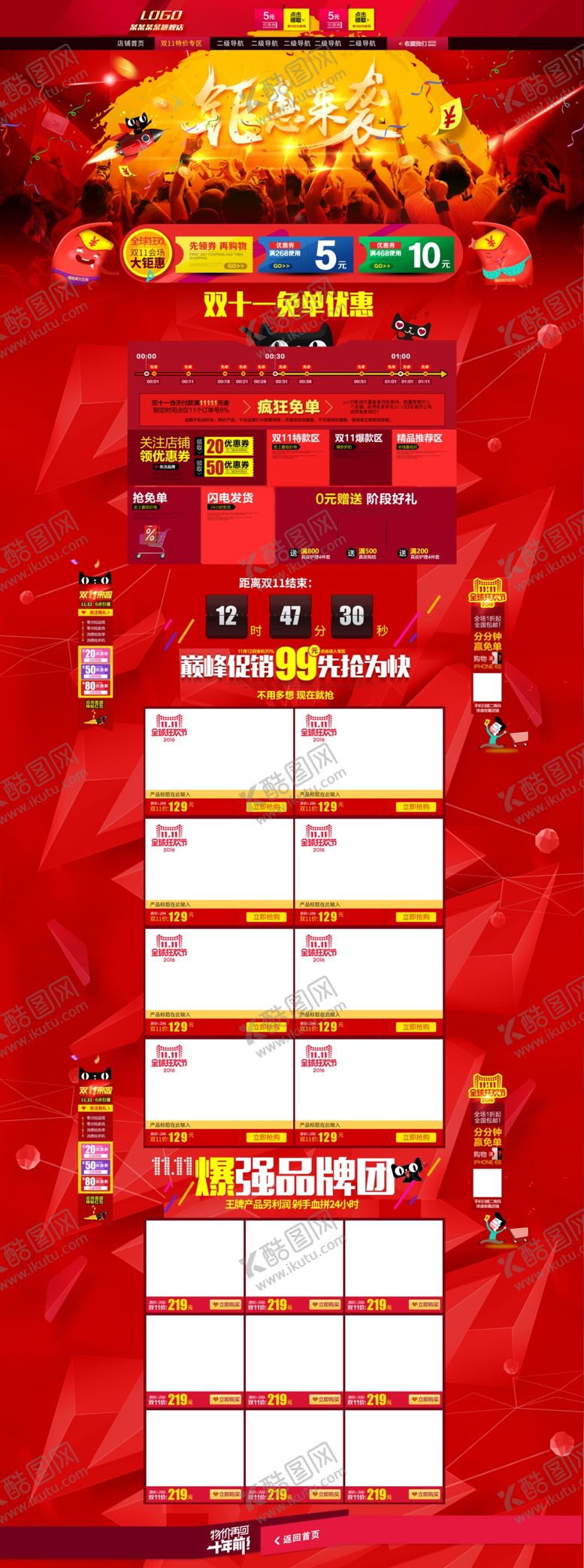 编号：49577609242251251054【酷图网】源文件下载-电商主页模板