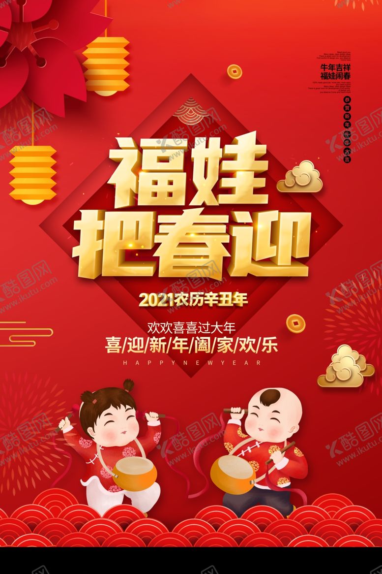 编号：23126904090845192942【酷图网】源文件下载-牛年