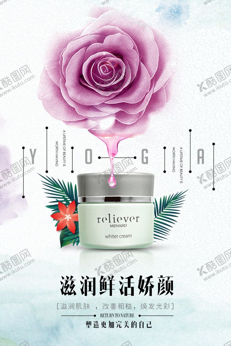 编号：74308209290454227081【酷图网】源文件下载-面霜