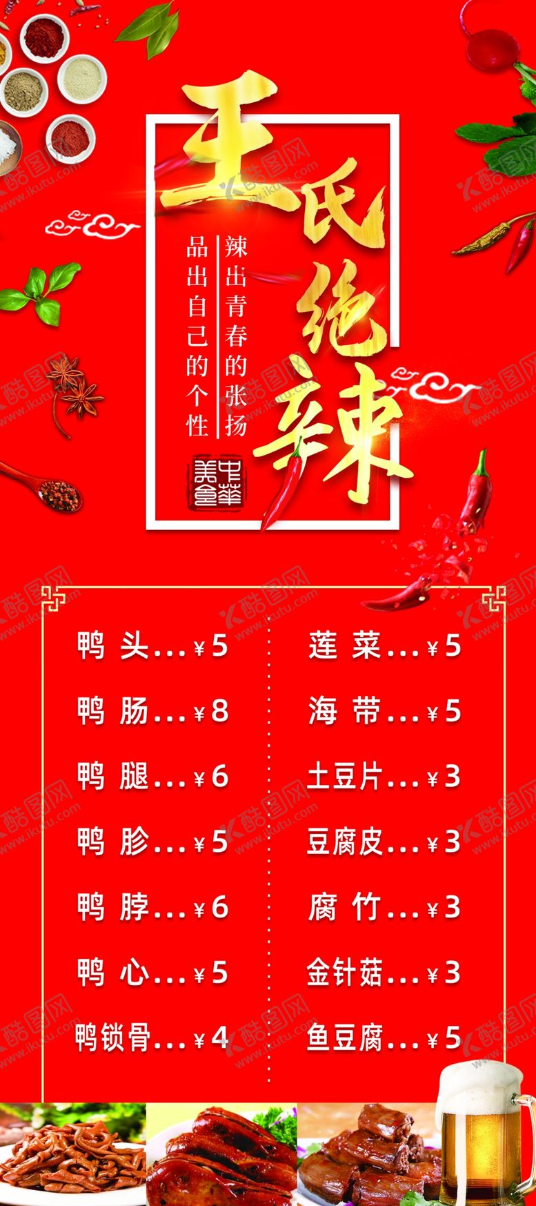 编号：16178610172226446254【酷图网】源文件下载-鸭脖