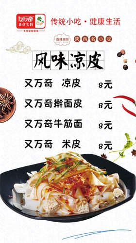凉皮