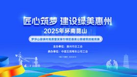 工程竞赛活动主视觉