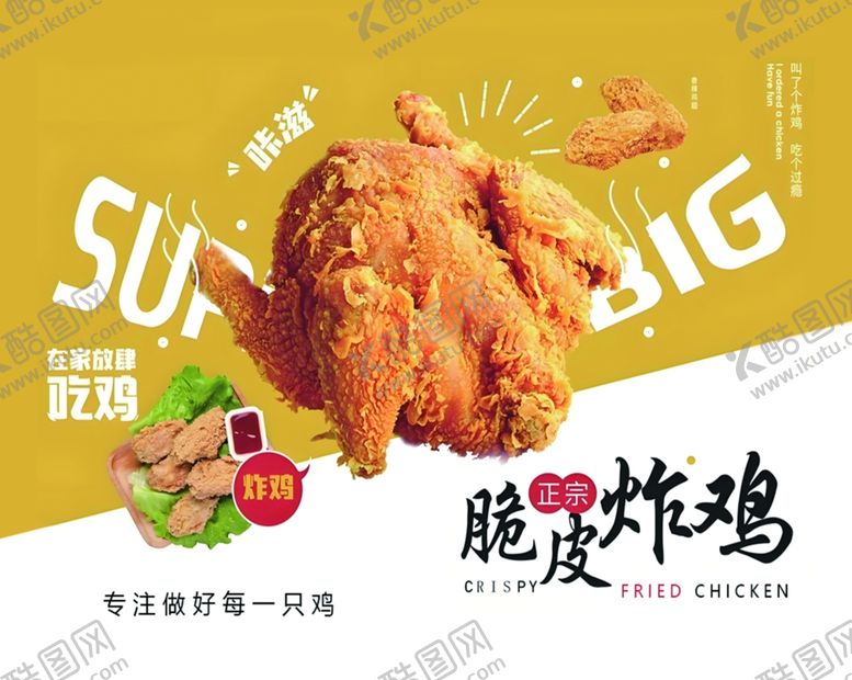 编号：27222910280438213258【酷图网】源文件下载-炸鸡