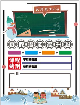 寒假班传单素材