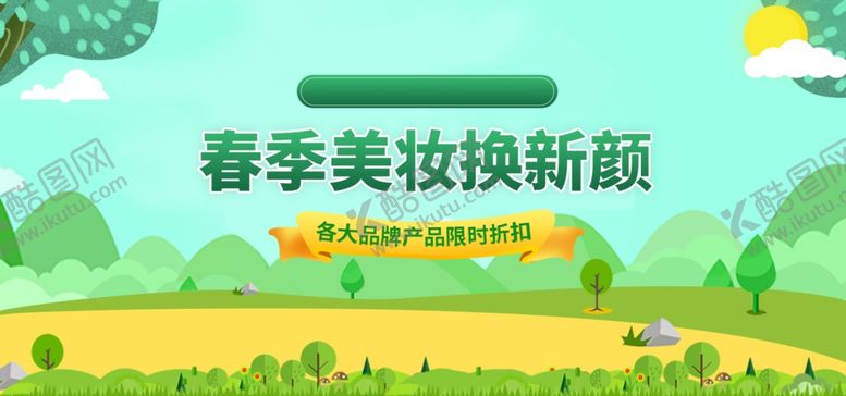编号：25015109230804184066【酷图网】源文件下载-春天海报绿色素材春天素材