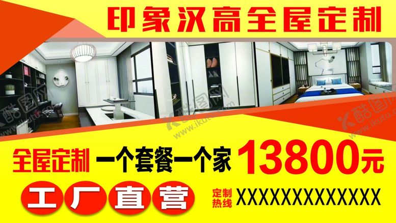 编号：29088209190126051676【酷图网】源文件下载-全屋定制