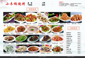 美味中式菜肴菜单展示