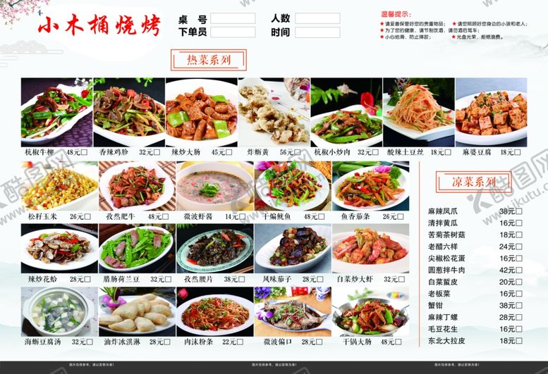 编号：88535409220330506147【酷图网】源文件下载-多样中式菜肴菜单展示