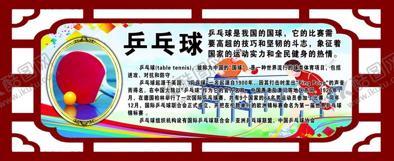 编号：69245901261820061179【酷图网】源文件下载-乒乓球