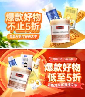 电商药品保健品海报banner