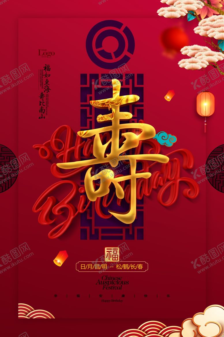 编号：27788010140334204241【酷图网】源文件下载-贺寿