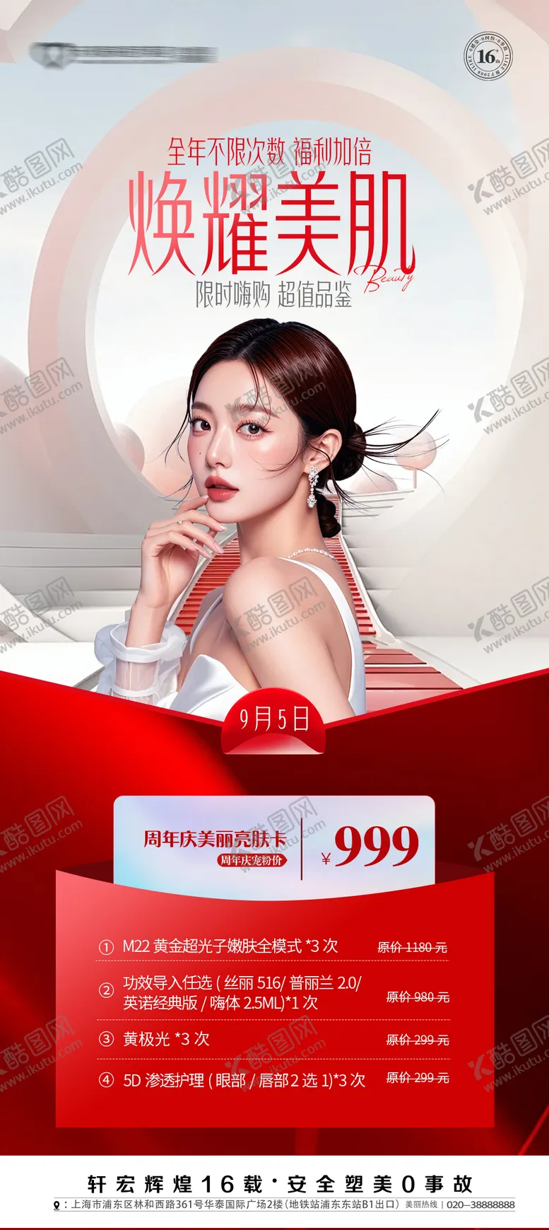 编号：68931802282314109908【酷图网】源文件下载-整形美容活动促销长图海报