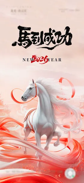 元旦海报