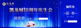 房地产活动抽奖券