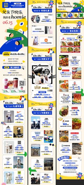 父亲节推文长图