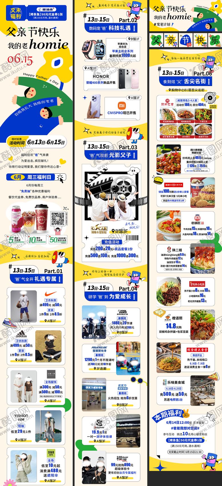 编号：41229906160105395649【酷图网】源文件下载-父亲节推文