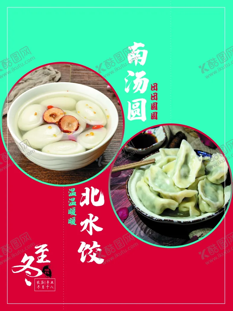 编号：67405612020310554842【酷图网】源文件下载-冬至