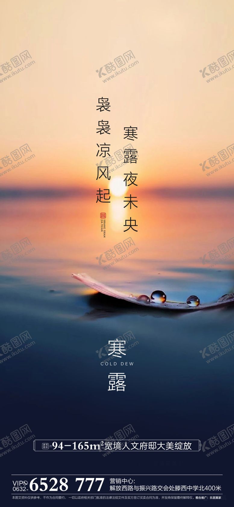 编号：68255110020407404041【酷图网】源文件下载-寒露