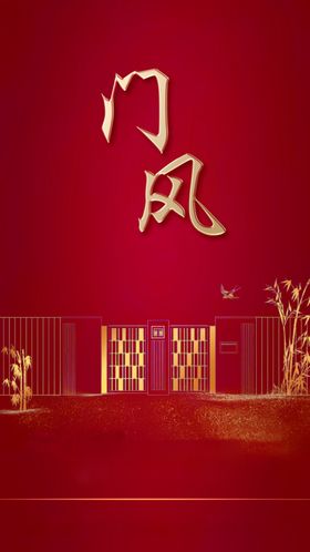 地产红色背景鎏金