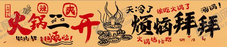 编号：35472104050239512577【酷图网】源文件下载-地摊火锅网红标语1