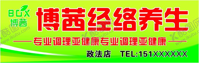 编号：67028901202058147289【酷图网】源文件下载-博茜养生博茜logo