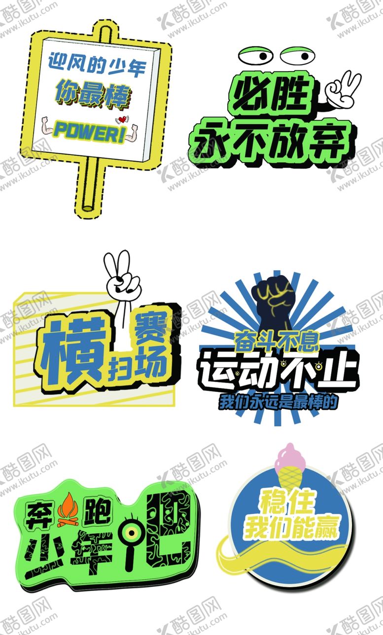 编号：54718904021011003154【酷图网】源文件下载-运动会手举牌