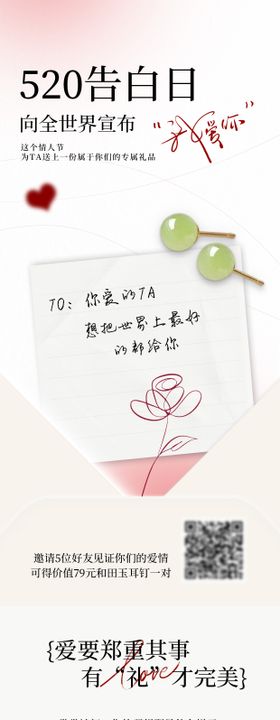 520情人节首饰珠宝长图