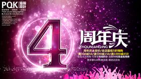 周年庆
