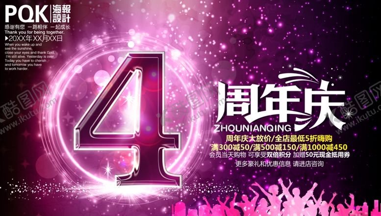 编号：45839809211418091239【酷图网】源文件下载-周年庆