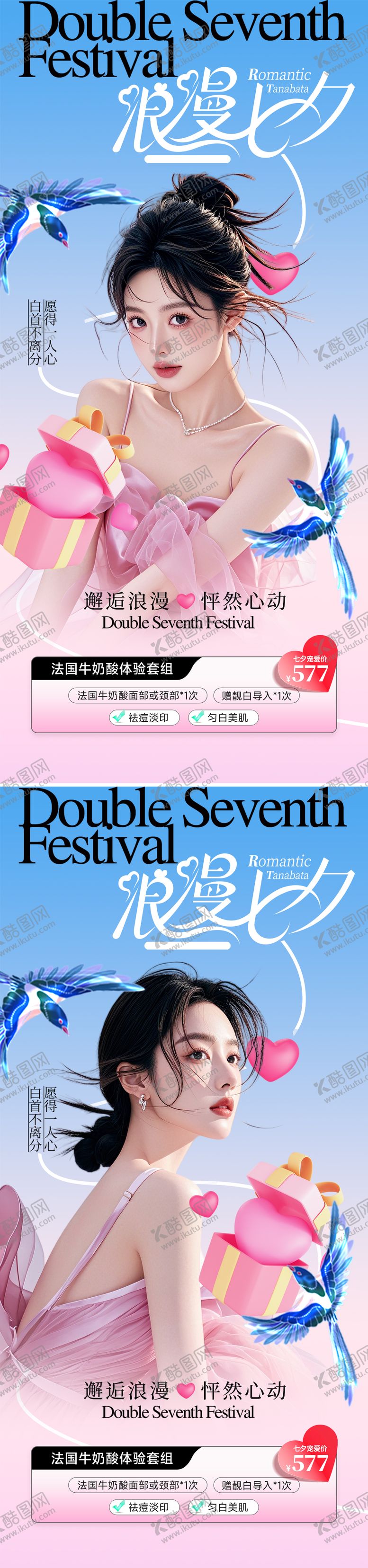 编号：22834408212308077781【酷图网】源文件下载-美业七夕节活动海报
