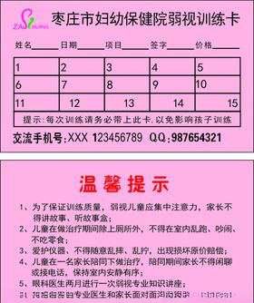 妇幼保健院弱视训练卡