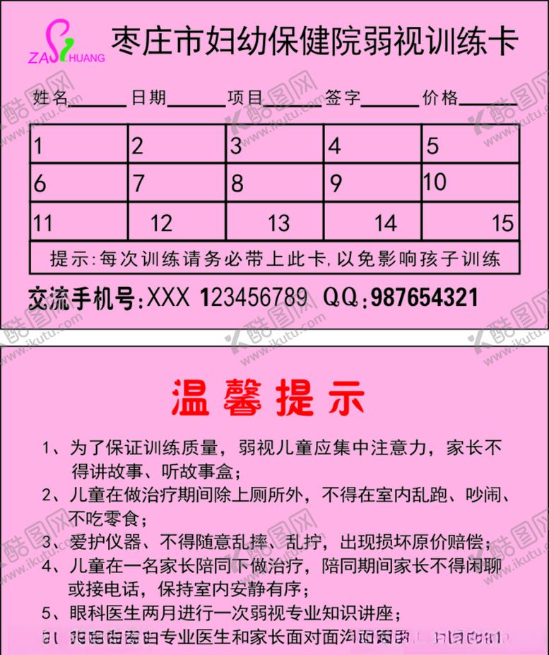 编号：21343705110818583373【酷图网】源文件下载-妇幼保健院弱视训练卡