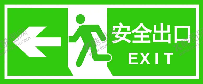编号：59973402191300585511【酷图网】源文件下载-安全左出口
