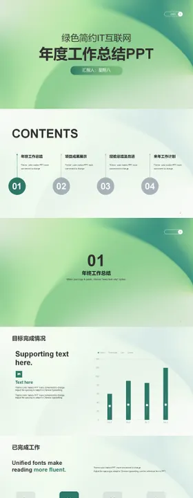 绿色极简IT互联网年度工作总结PPT