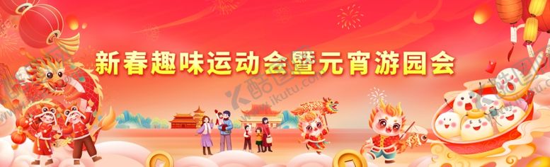 编号：85765001250912515015【酷图网】源文件下载-元宵游园会