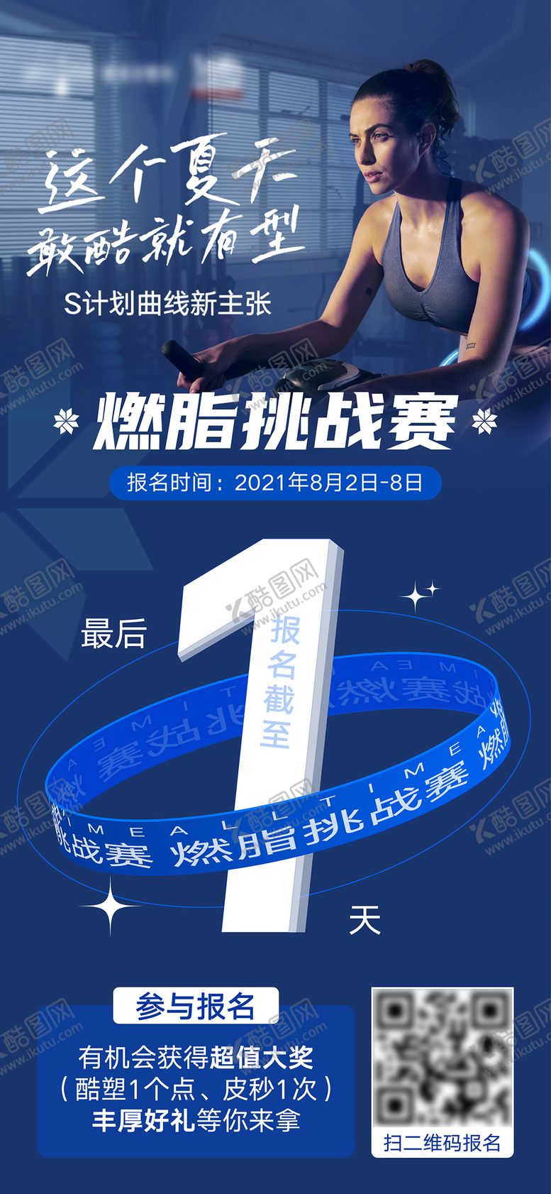 编号：95382310271300475435【酷图网】源文件下载-酷塑案例报名倒计时