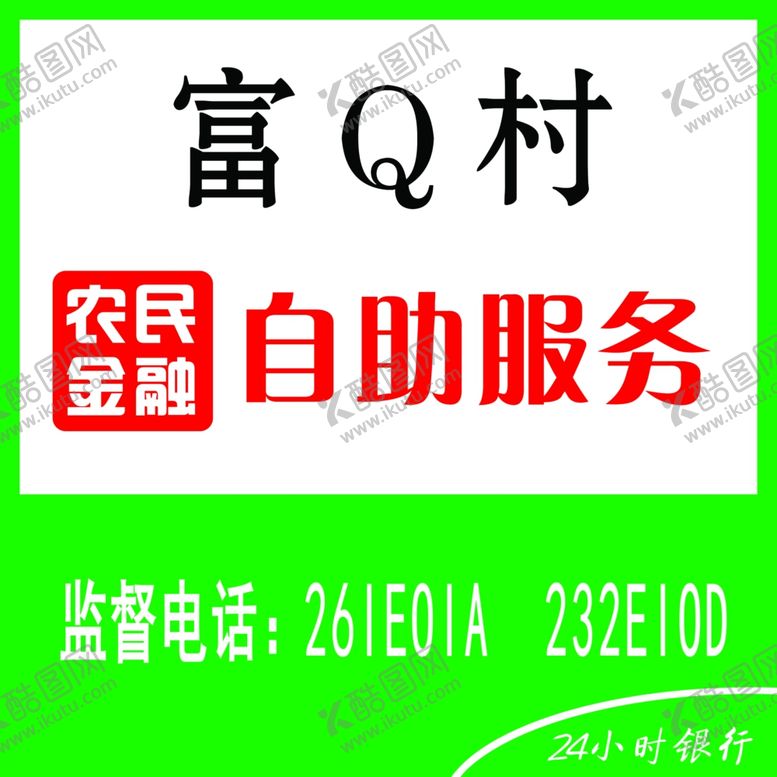 编号：29428810010214349231【酷图网】源文件下载-自助服务银行