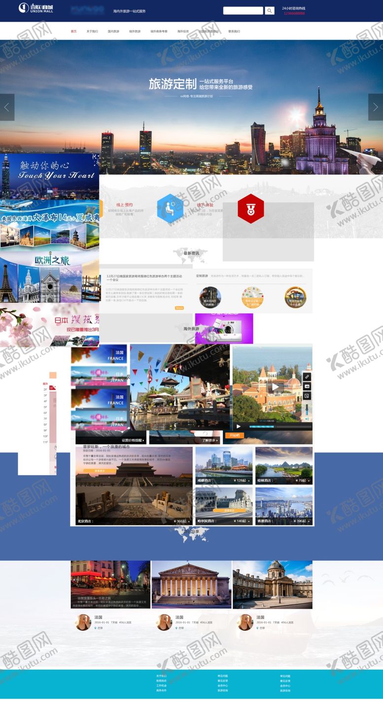 编号：15057905160033179299【酷图网】源文件下载-旅游海报