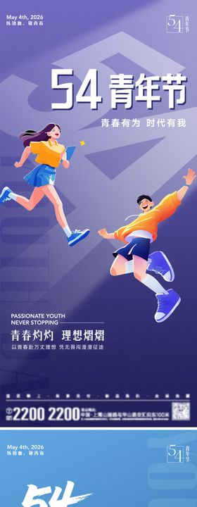 五四青年节海报