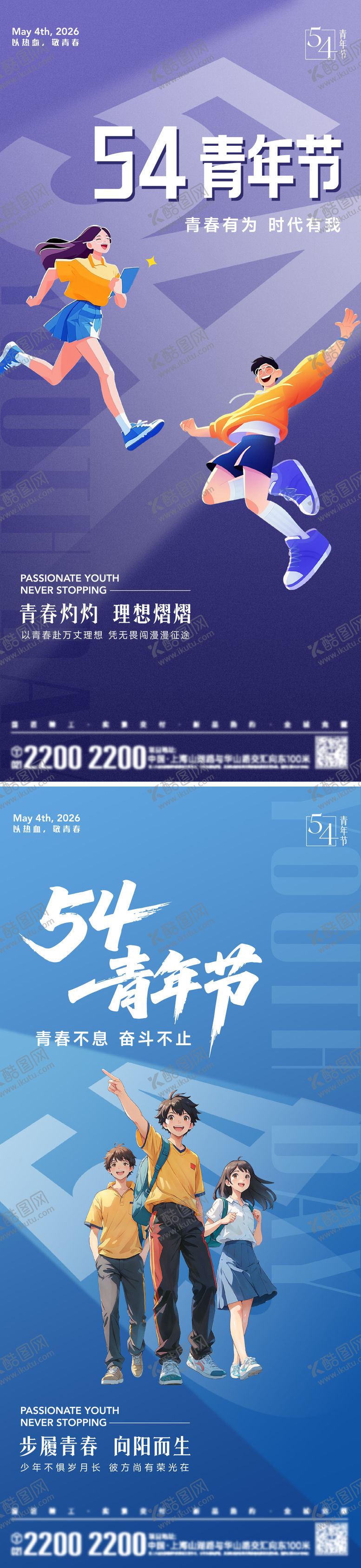 编号：53367404260209422642【酷图网】源文件下载-五四青年节海报