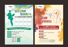 保险公司精英海报