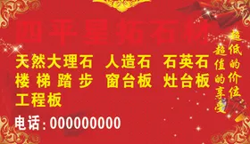 石英石大理石宣传海报