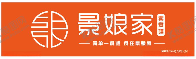 编号：84158812111646215694【酷图网】源文件下载-景娘家煮馍