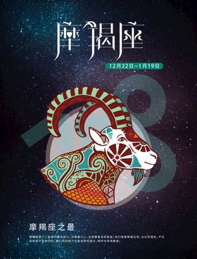 摩羯座
