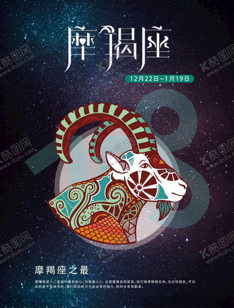编号：48312805042335539520【酷图网】源文件下载-摩羯座