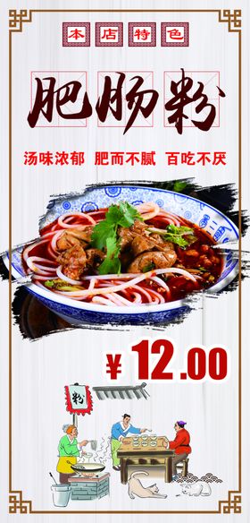 肥肠粉海报