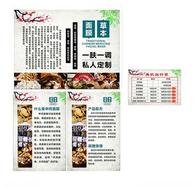 草本面膜写真KT板