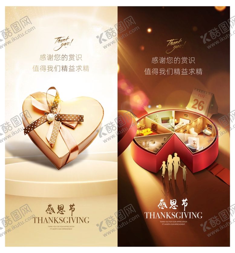 编号：39953205151839525509【酷图网】源文件下载-房地产感恩节