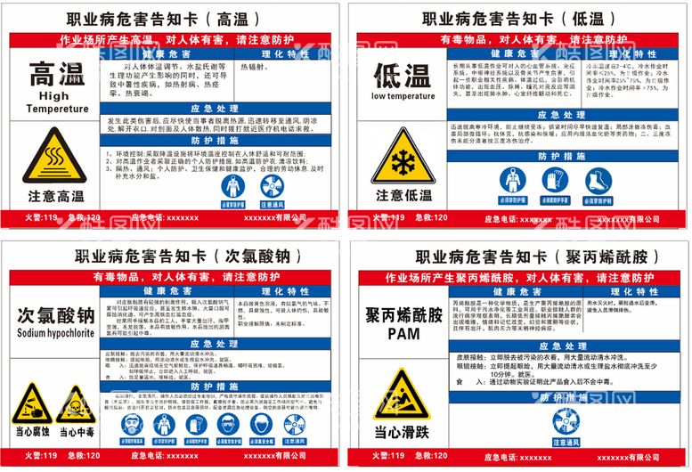 编号：85388812050700211040【酷图网】源文件下载-工地标志