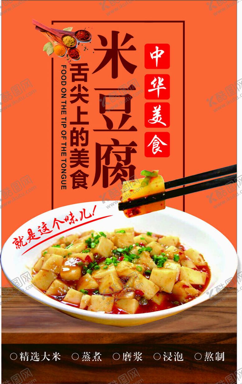 编号：49524202010252296465【酷图网】源文件下载-米豆腐